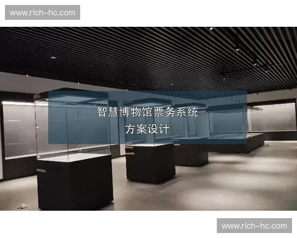 场馆票务系统优化与智能管理解决方案探索与实践